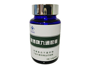 澳博牌九通膠囊